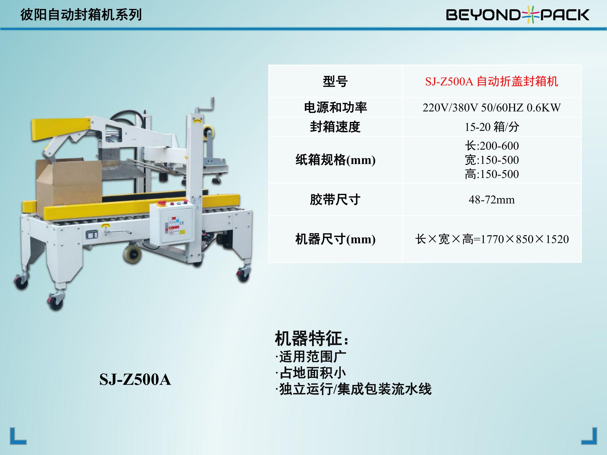 SJ - Z500A Automatic Folding Carton Sealing Machine - beyond pack